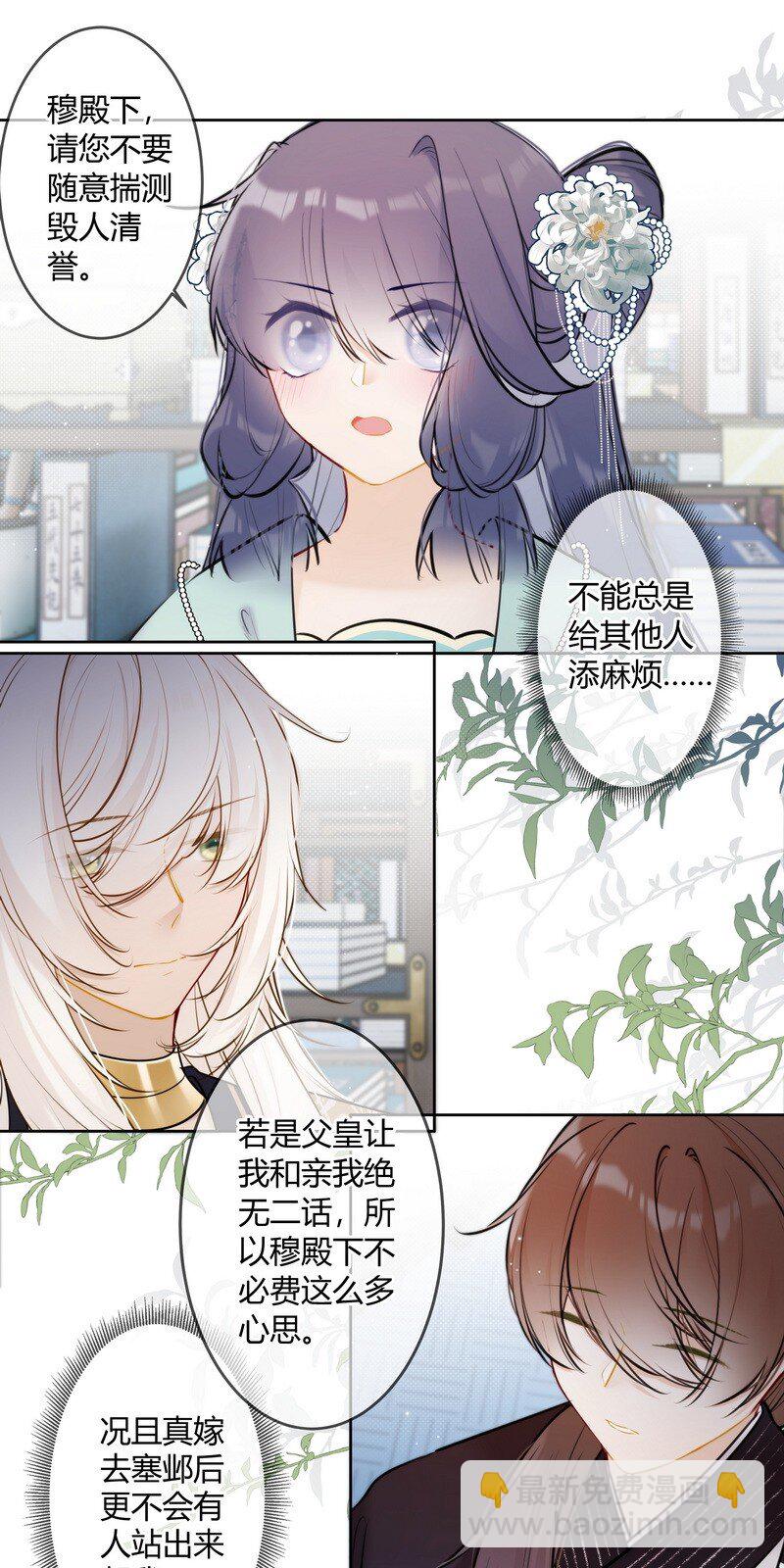 太子有位心上人 - 062 以爲是隻小綿羊 - 4