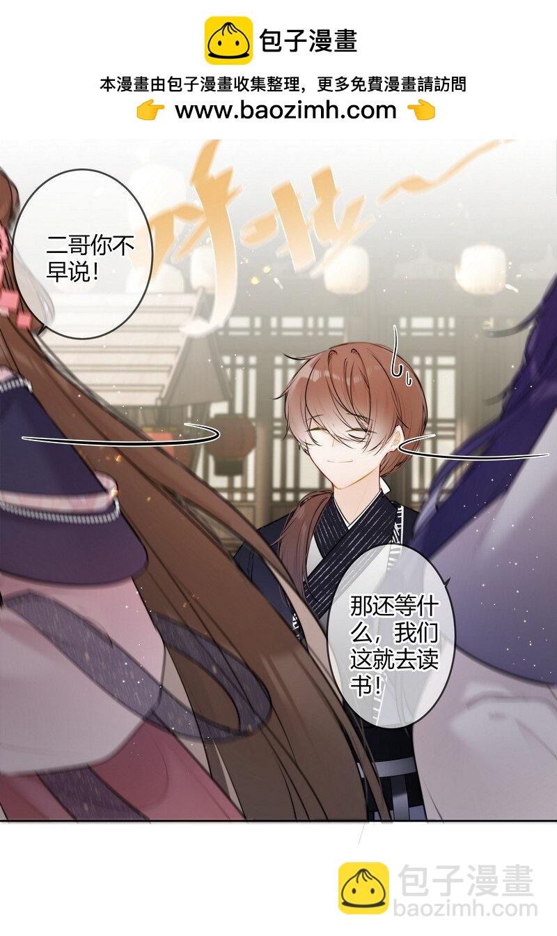 太子有位心上人 - 062 以爲是隻小綿羊 - 6
