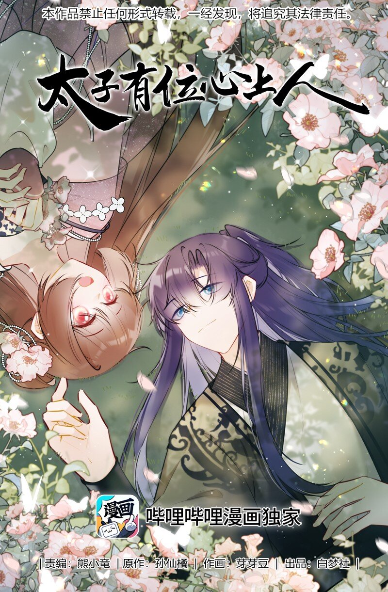 064 殿下试试好吃嘛-第63话