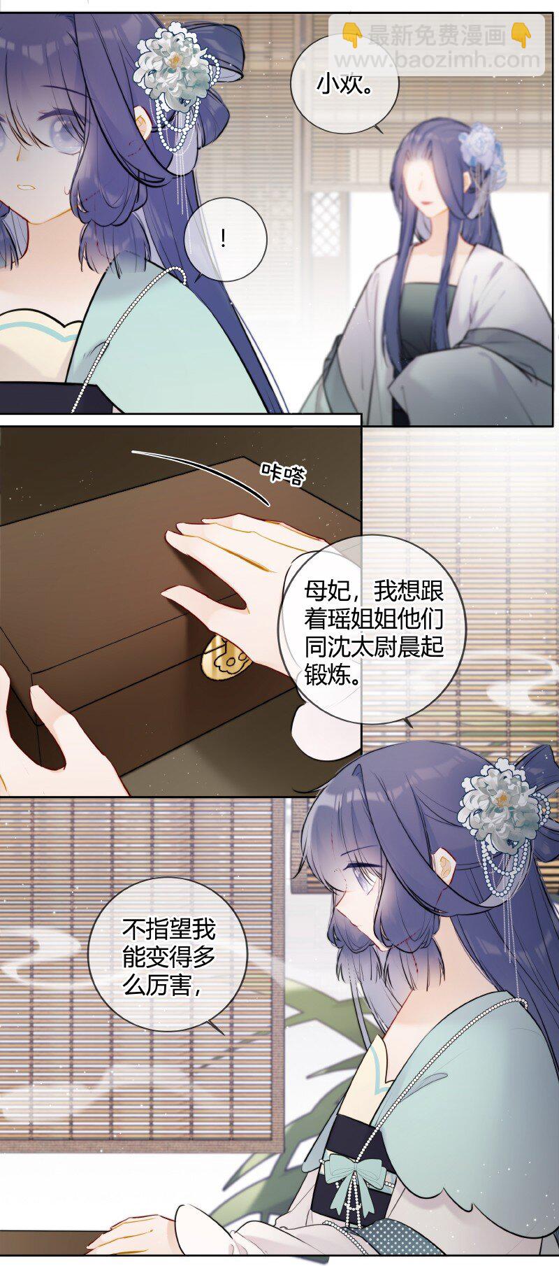 066 母妃尝尝荷花酥-第65话