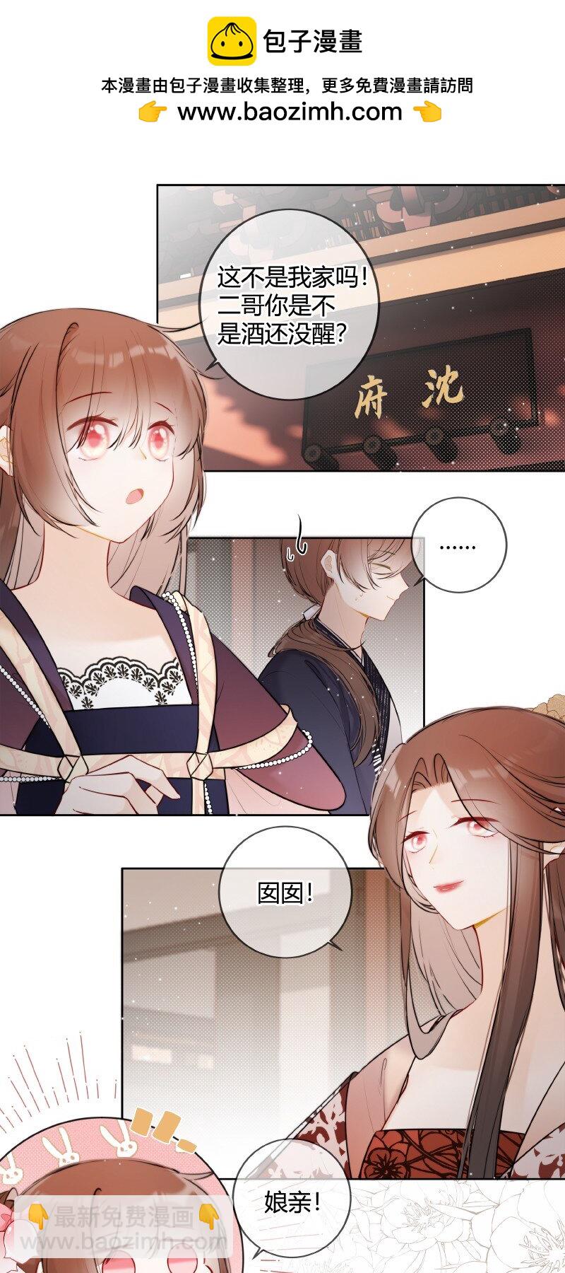 066 母妃尝尝荷花酥-第65话