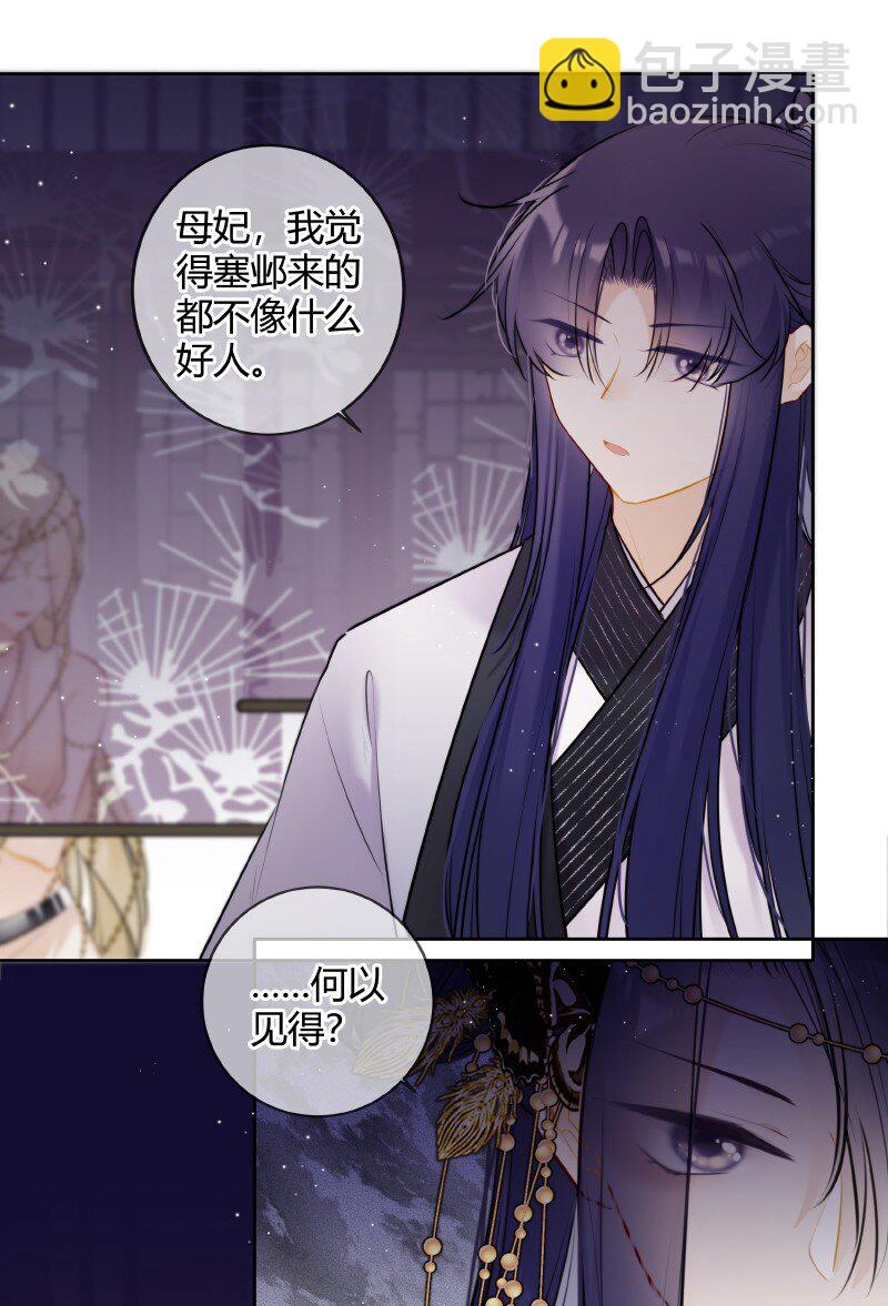 066 母妃尝尝荷花酥-第65话