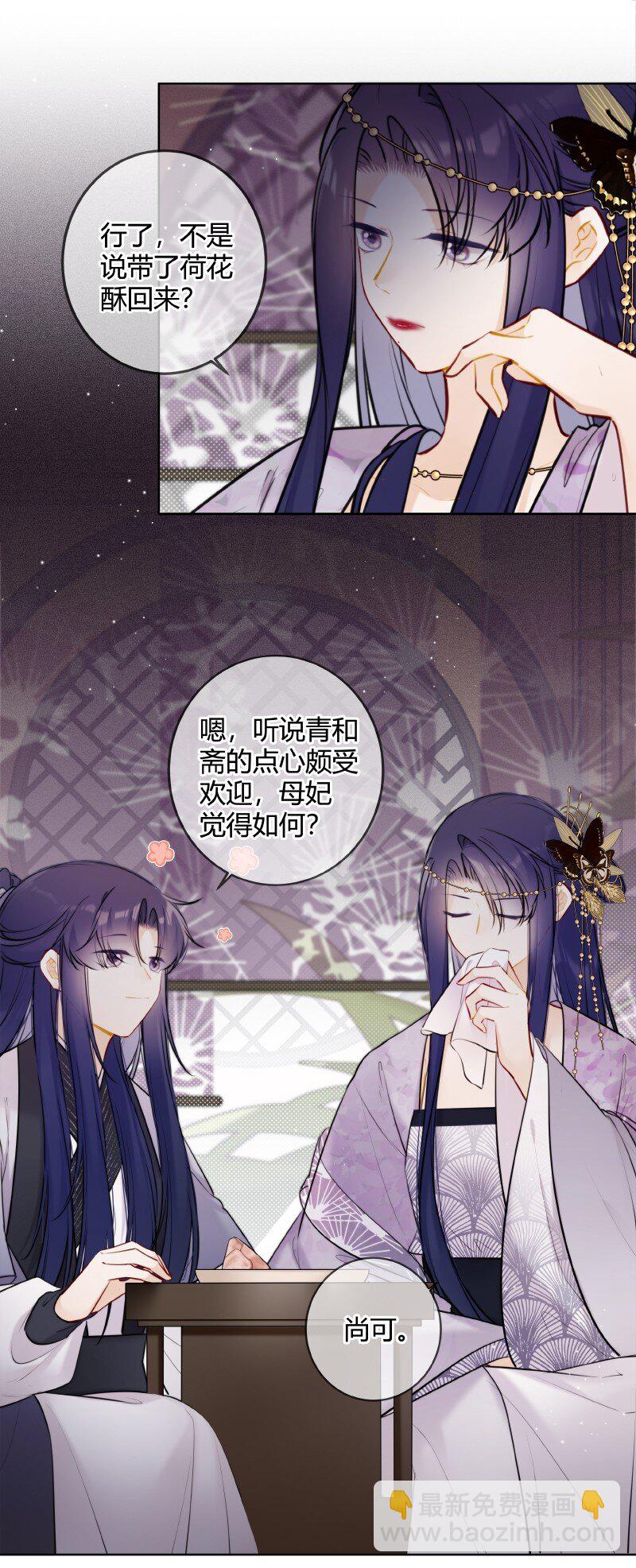 066 母妃尝尝荷花酥-第65话