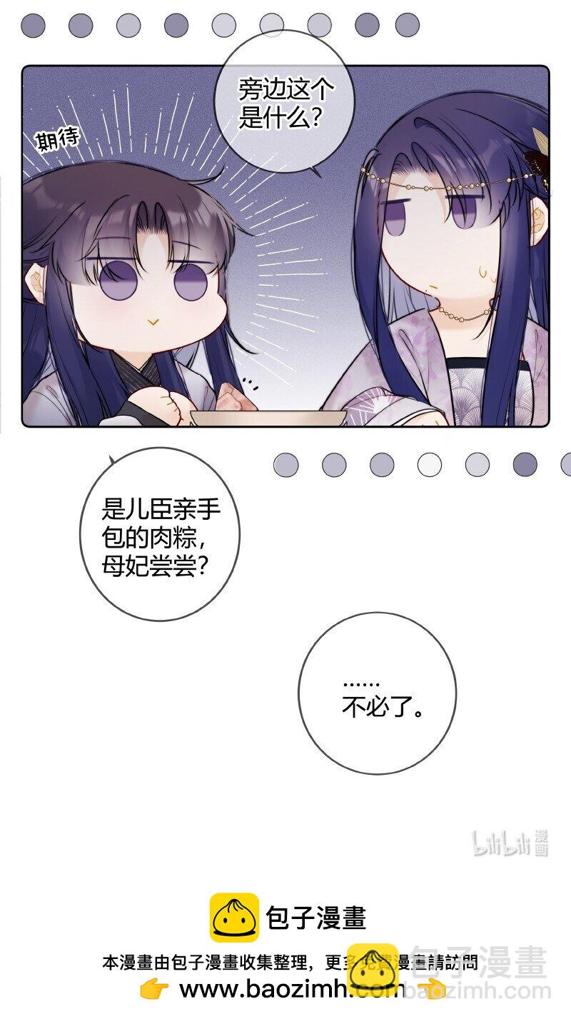 066 母妃尝尝荷花酥-第65话