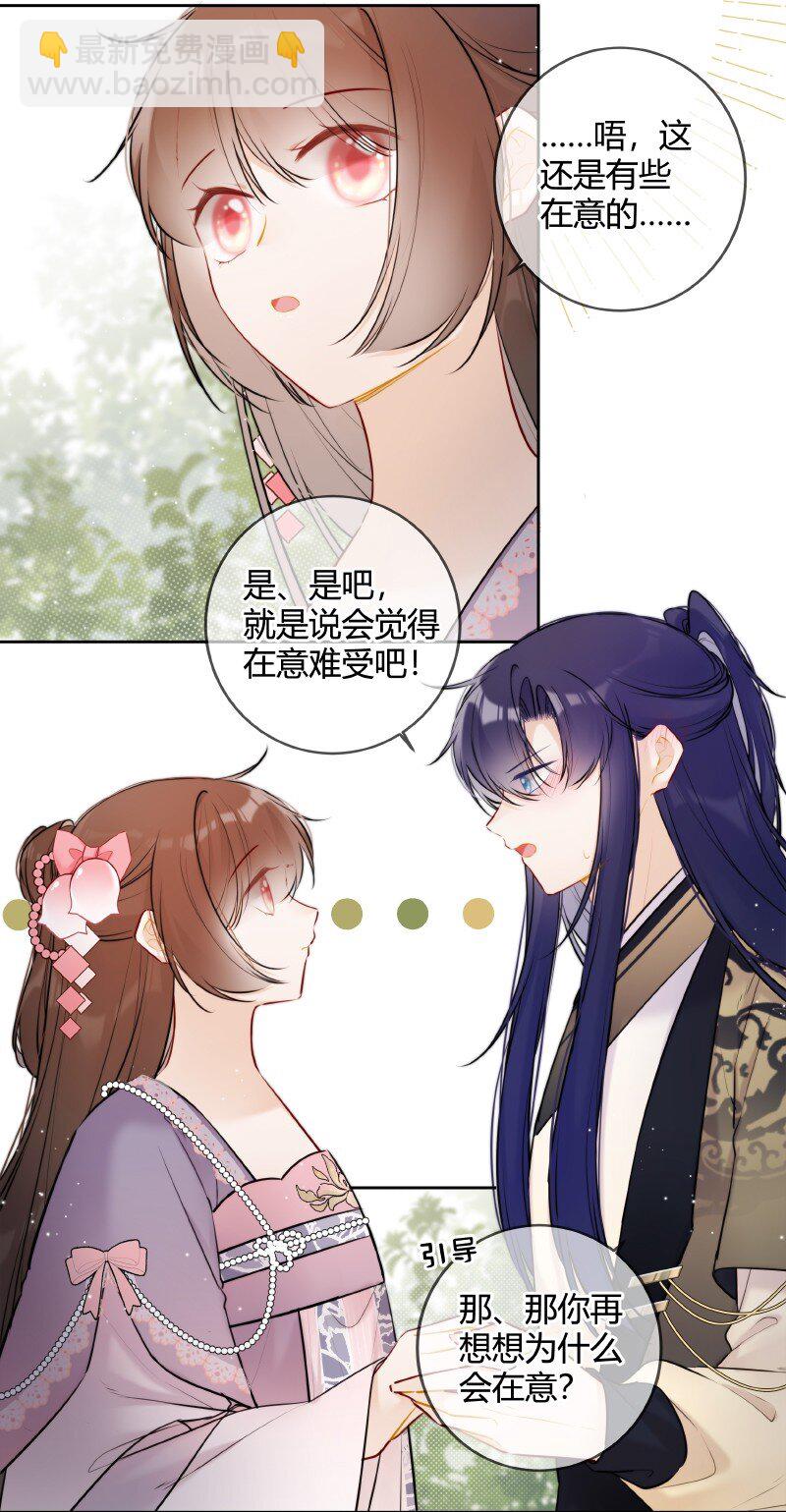 072 遥遥是怎么想的-第71话