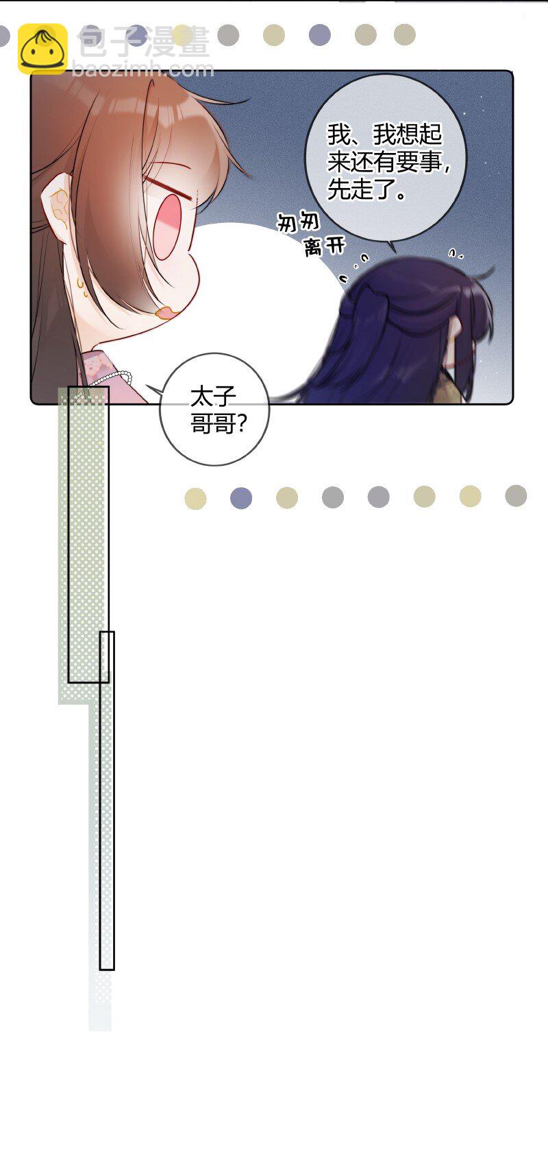 072 遥遥是怎么想的-第71话