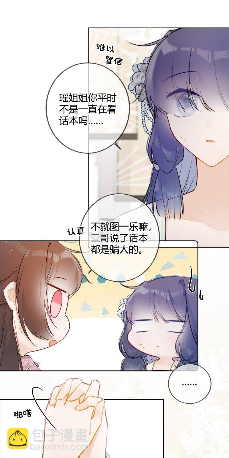 072 遥遥是怎么想的-第71话