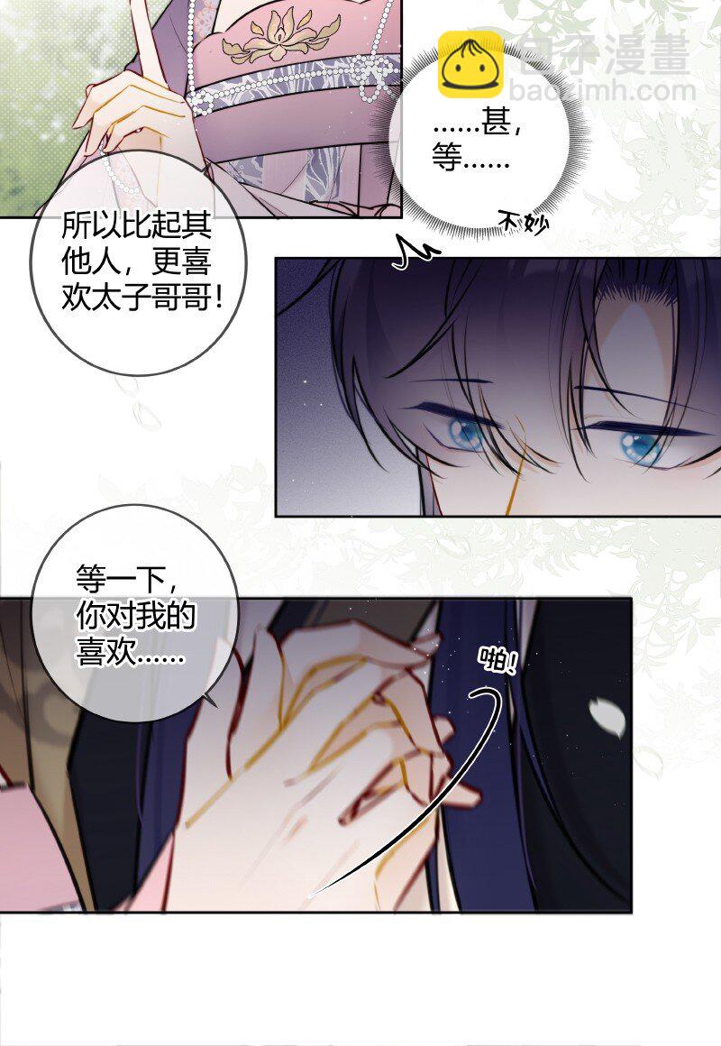 072 遥遥是怎么想的-第71话