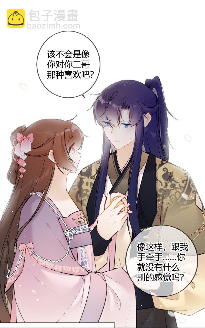 072 遥遥是怎么想的-第71话