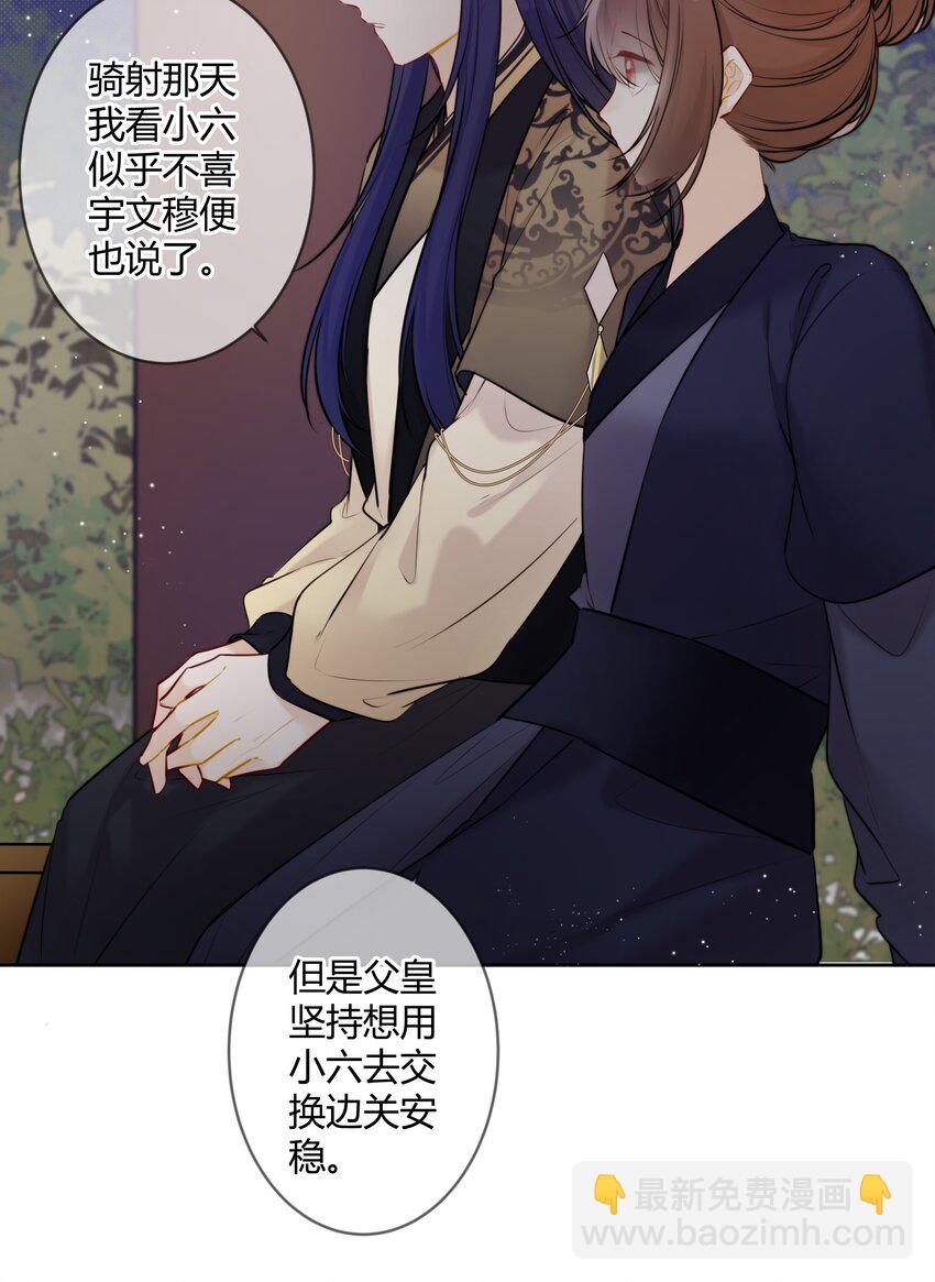 太子有位心上人 - 080 太子哥哥一直很厲害 - 3