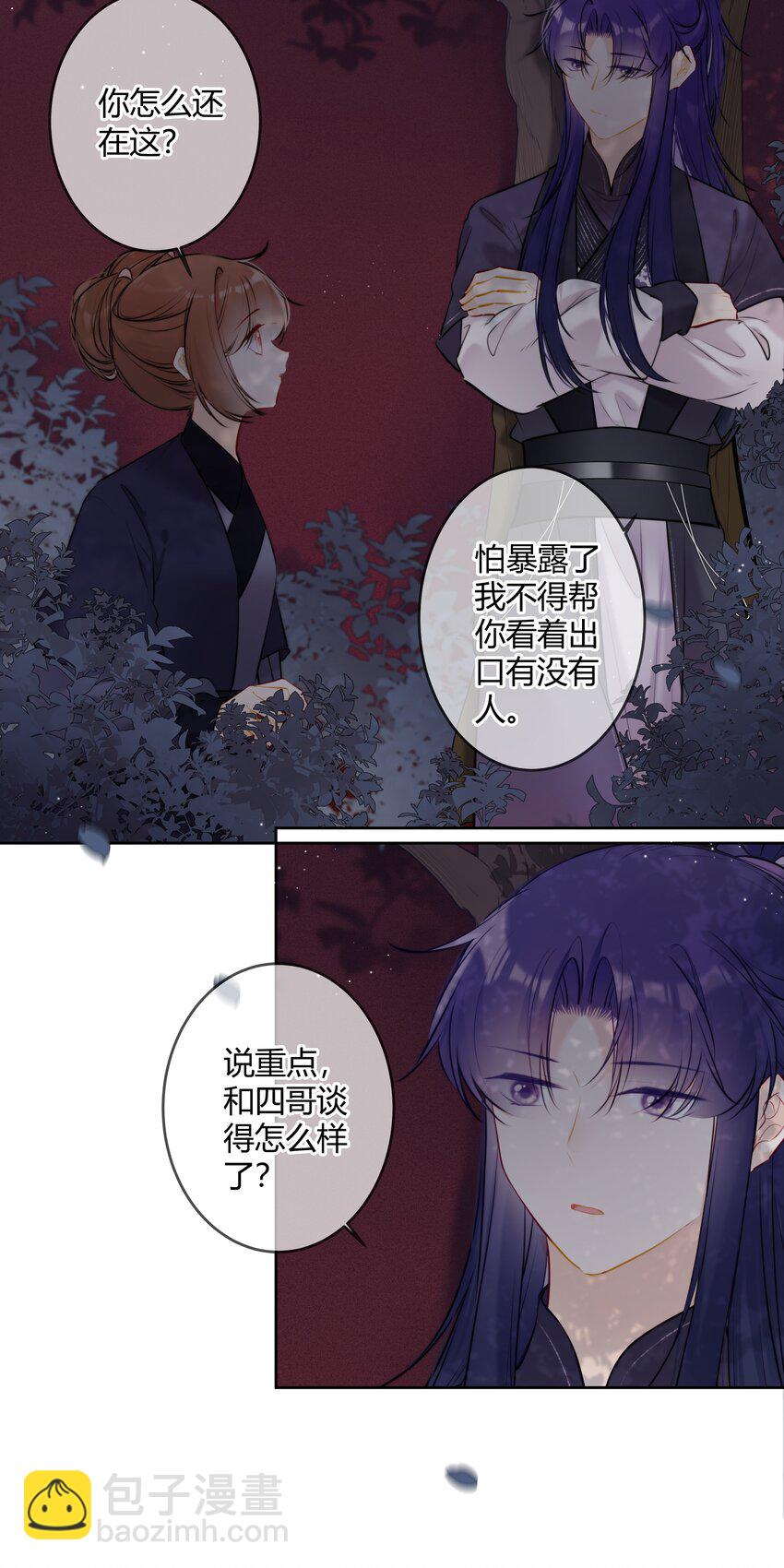 太子有位心上人 - 080 太子哥哥一直很厲害 - 5