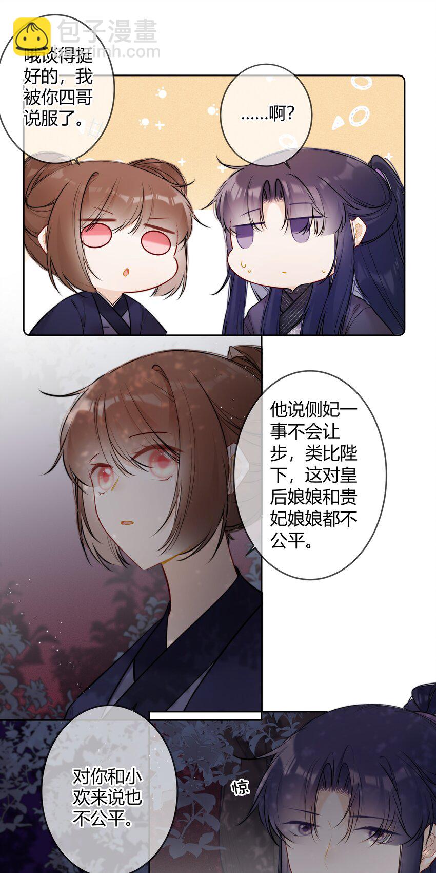 太子有位心上人 - 080 太子哥哥一直很厲害 - 1