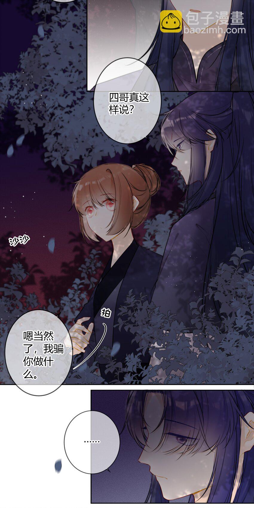 太子有位心上人 - 080 太子哥哥一直很厲害 - 2