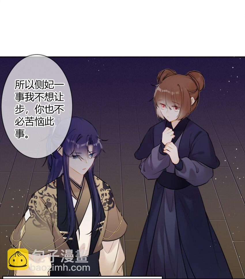 太子有位心上人 - 080 太子哥哥一直很厲害 - 4