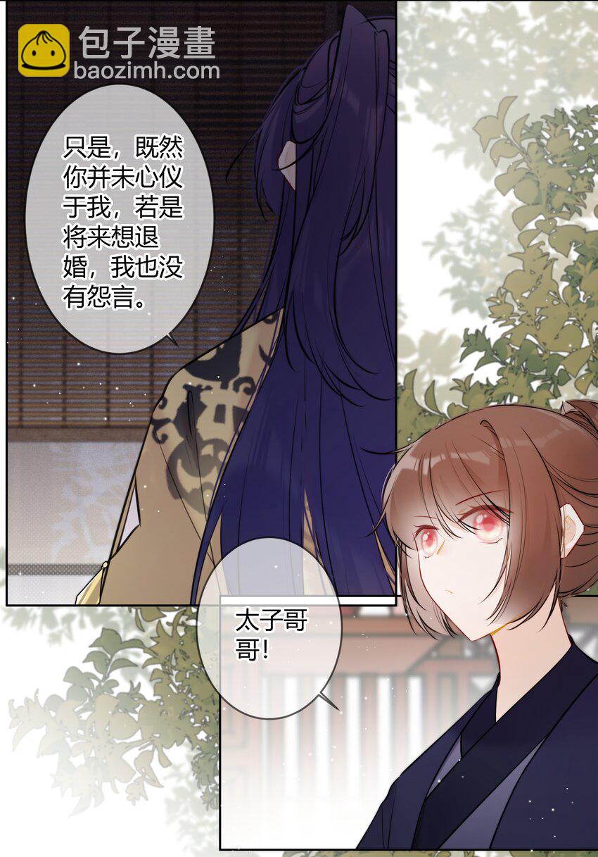 太子有位心上人 - 080 太子哥哥一直很厲害 - 5