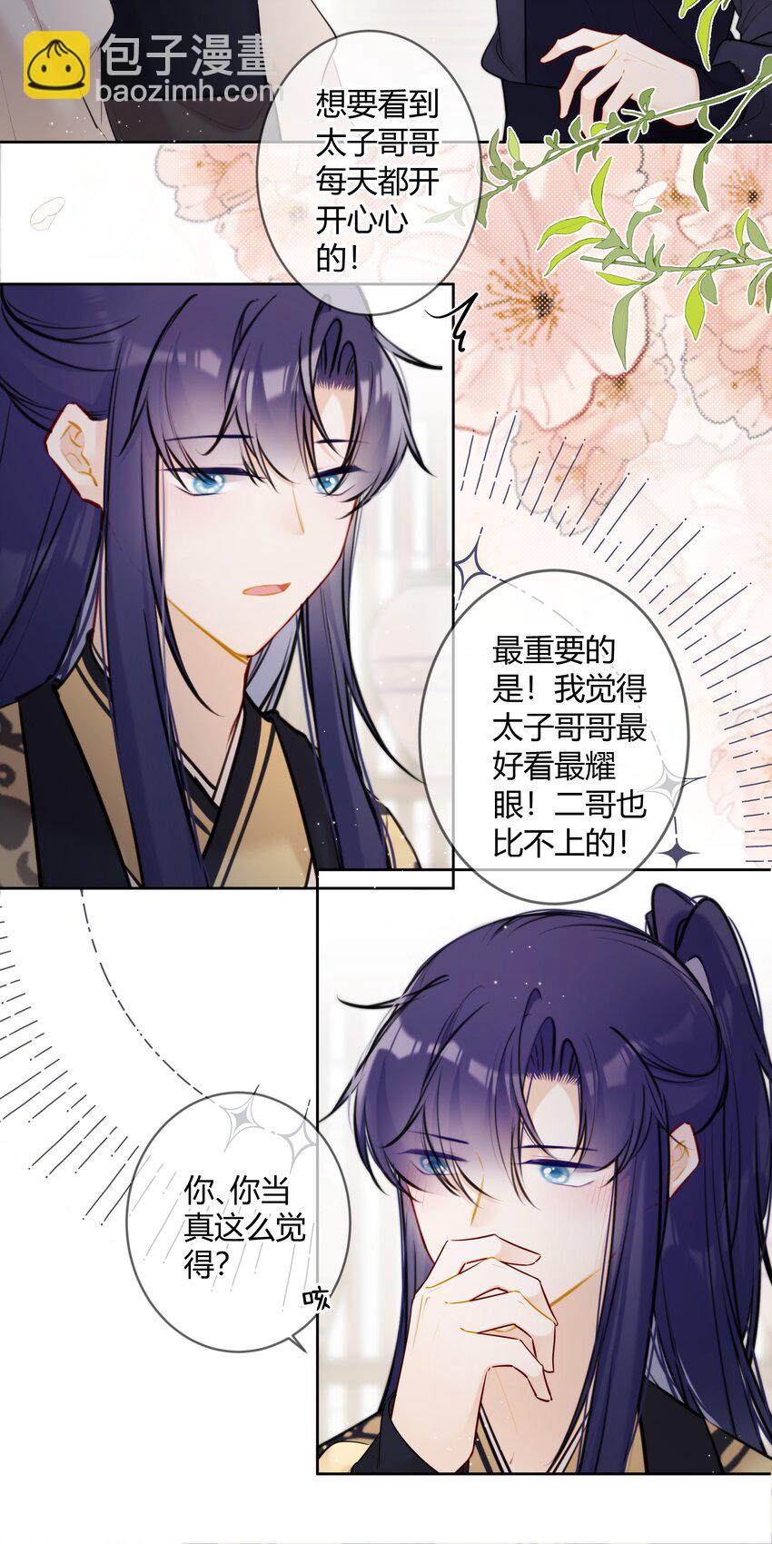 太子有位心上人 - 080 太子哥哥一直很厲害 - 3