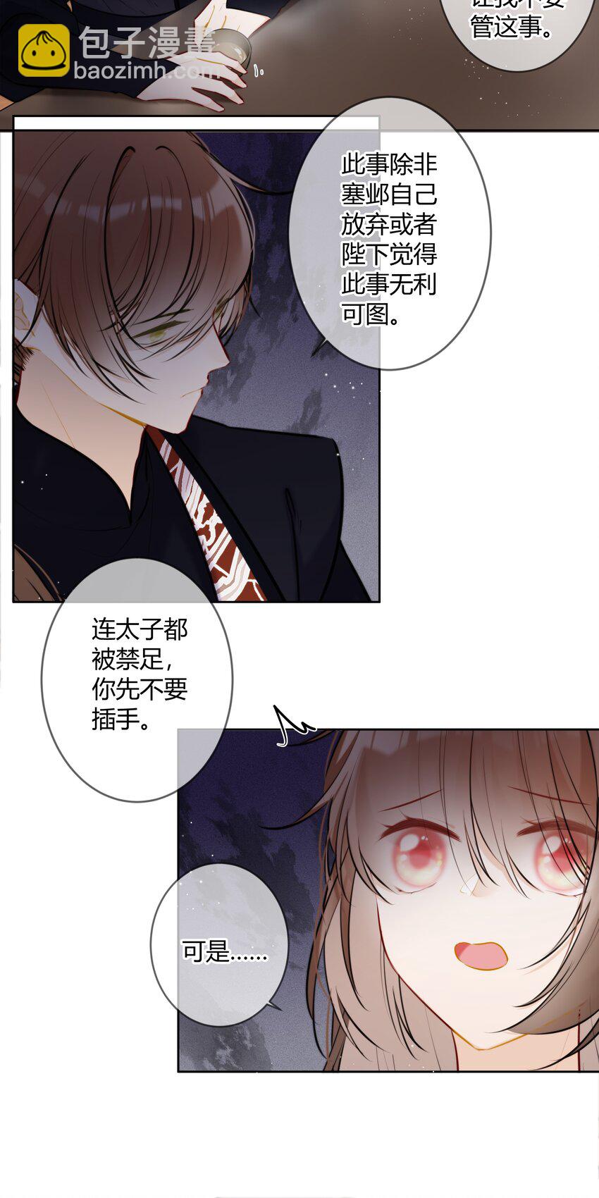 082 二哥你有办法吗-第81话