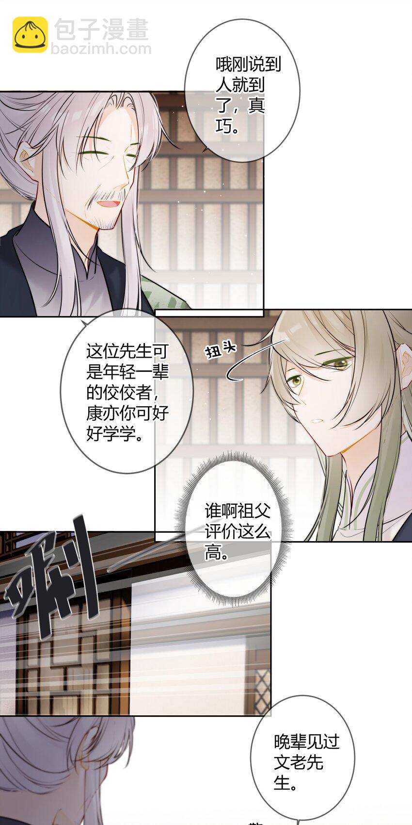 082 二哥你有办法吗-第81话