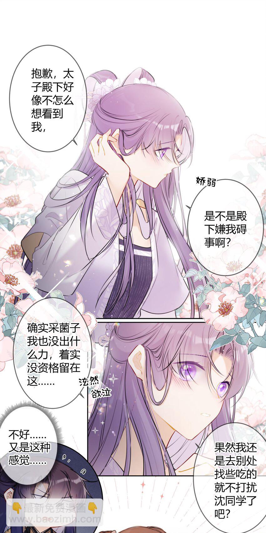 086 这是婉拒吗？-第85话