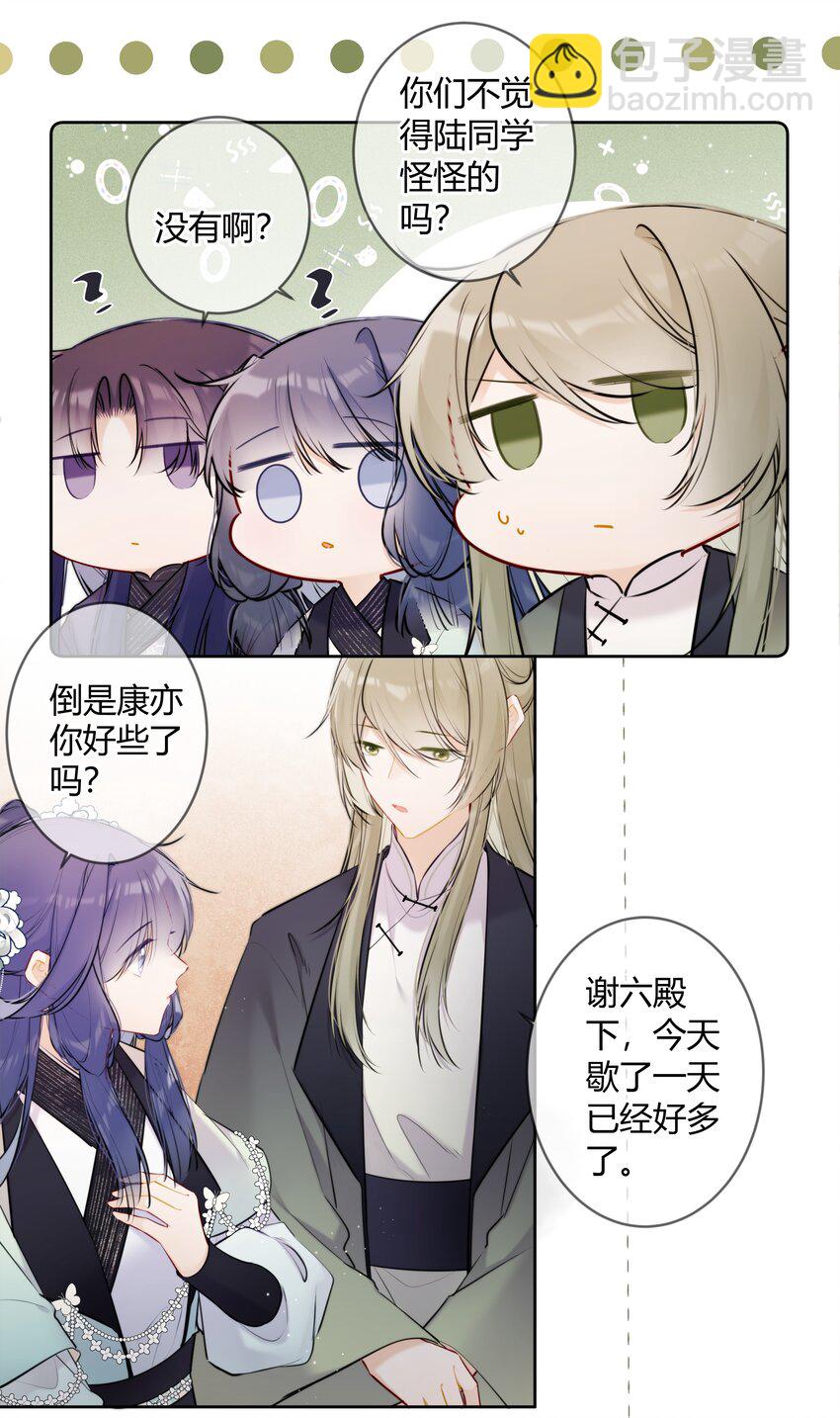 086 这是婉拒吗？-第85话