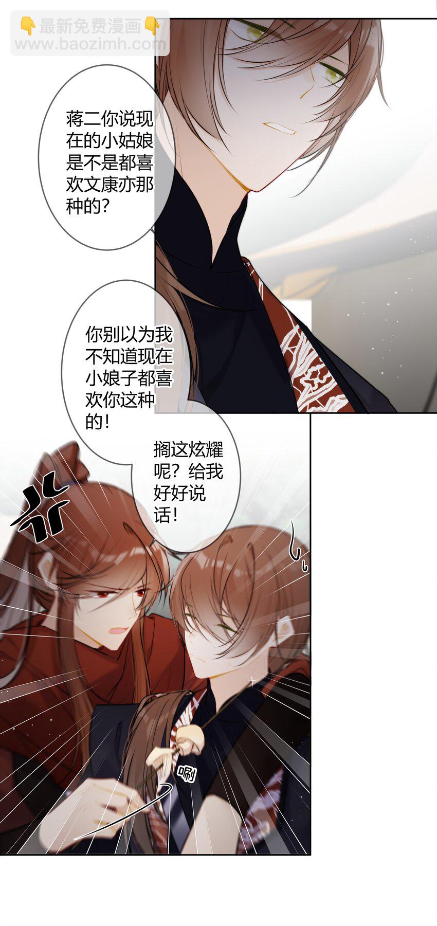 086 这是婉拒吗？-第85话