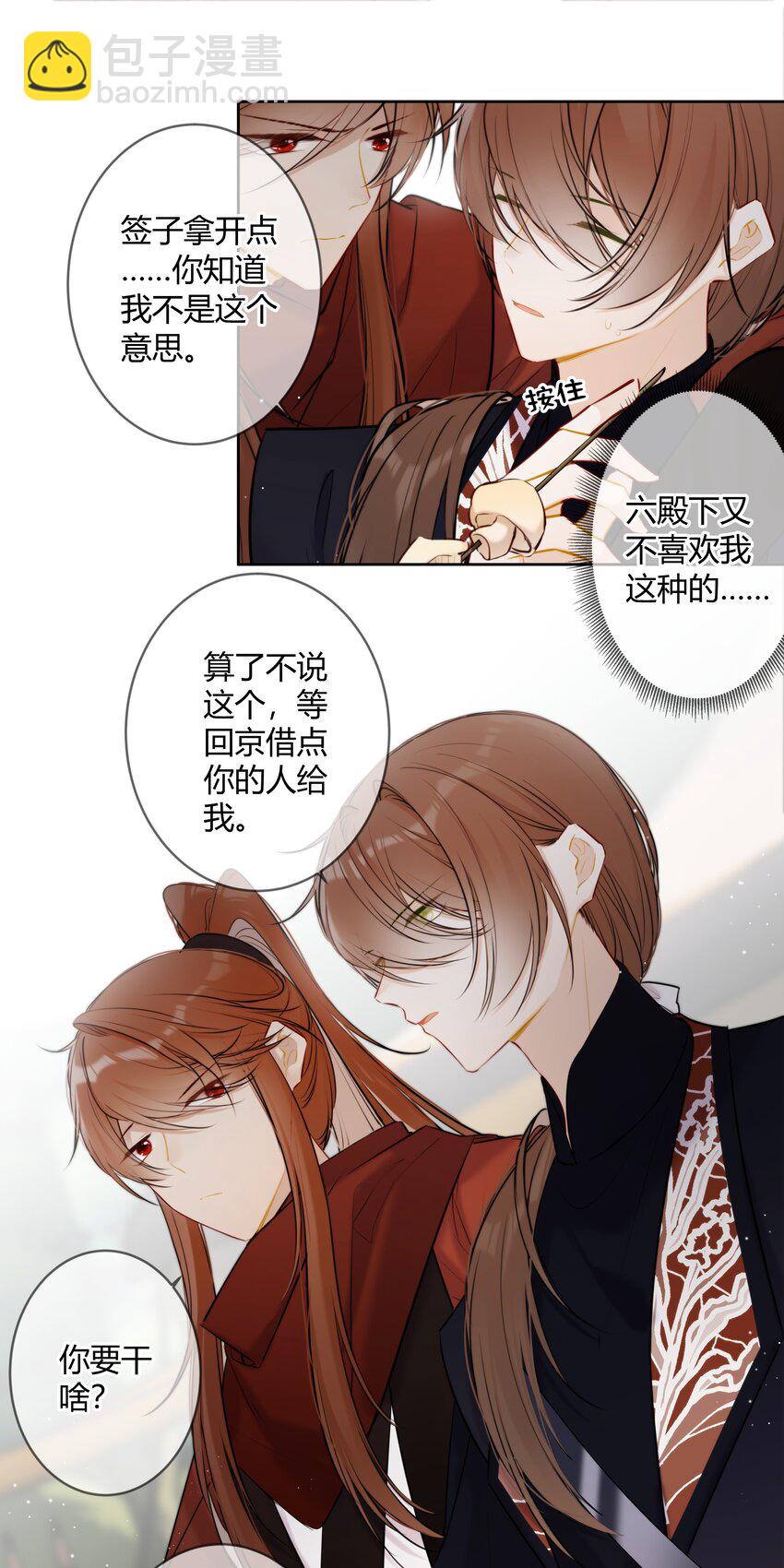 086 这是婉拒吗？-第85话