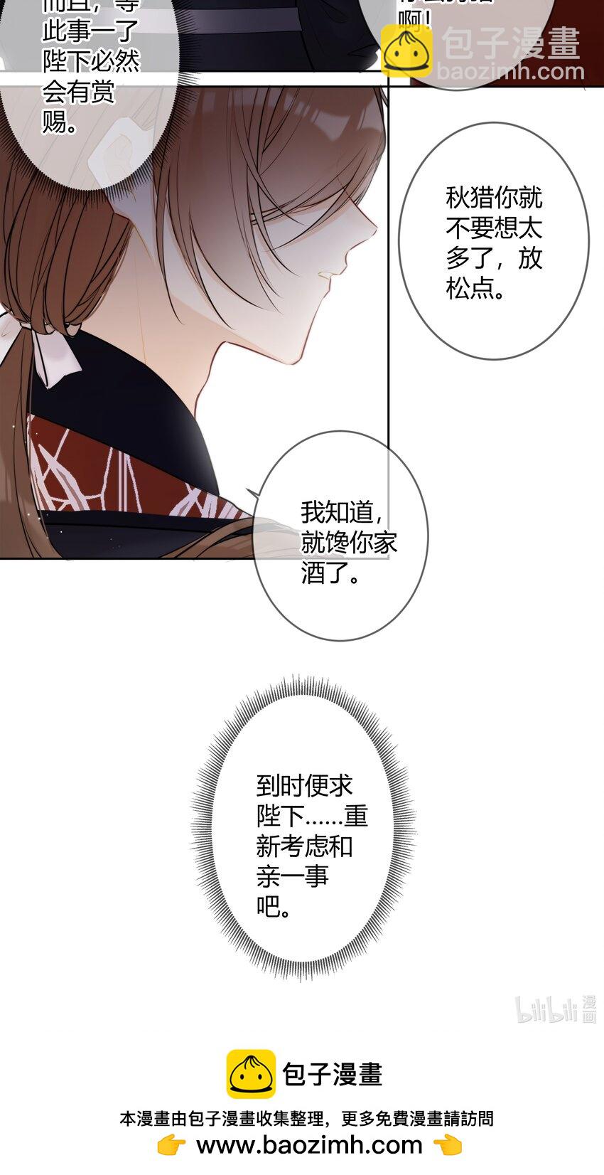 086 这是婉拒吗？-第85话