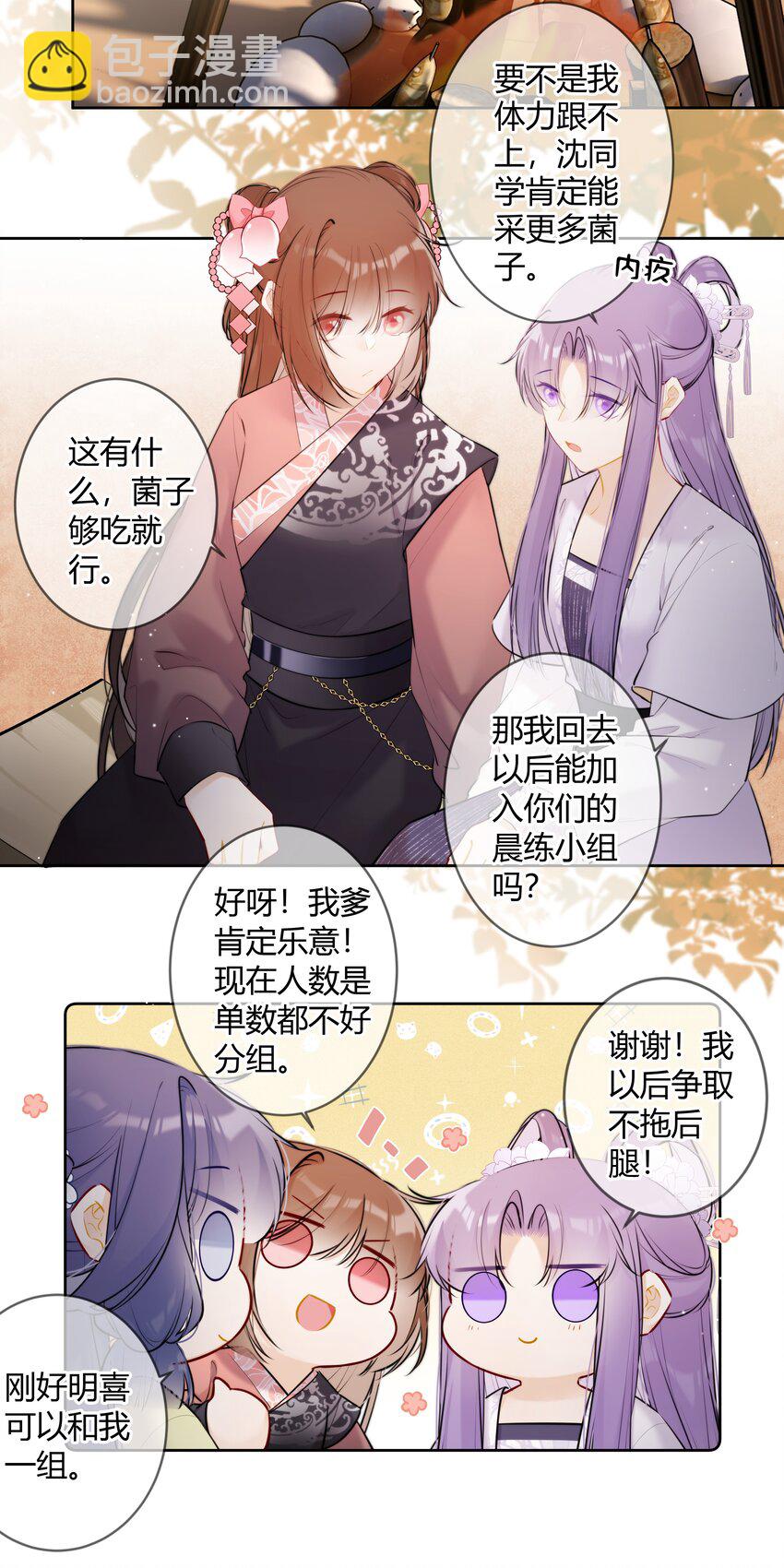 086 这是婉拒吗？-第85话