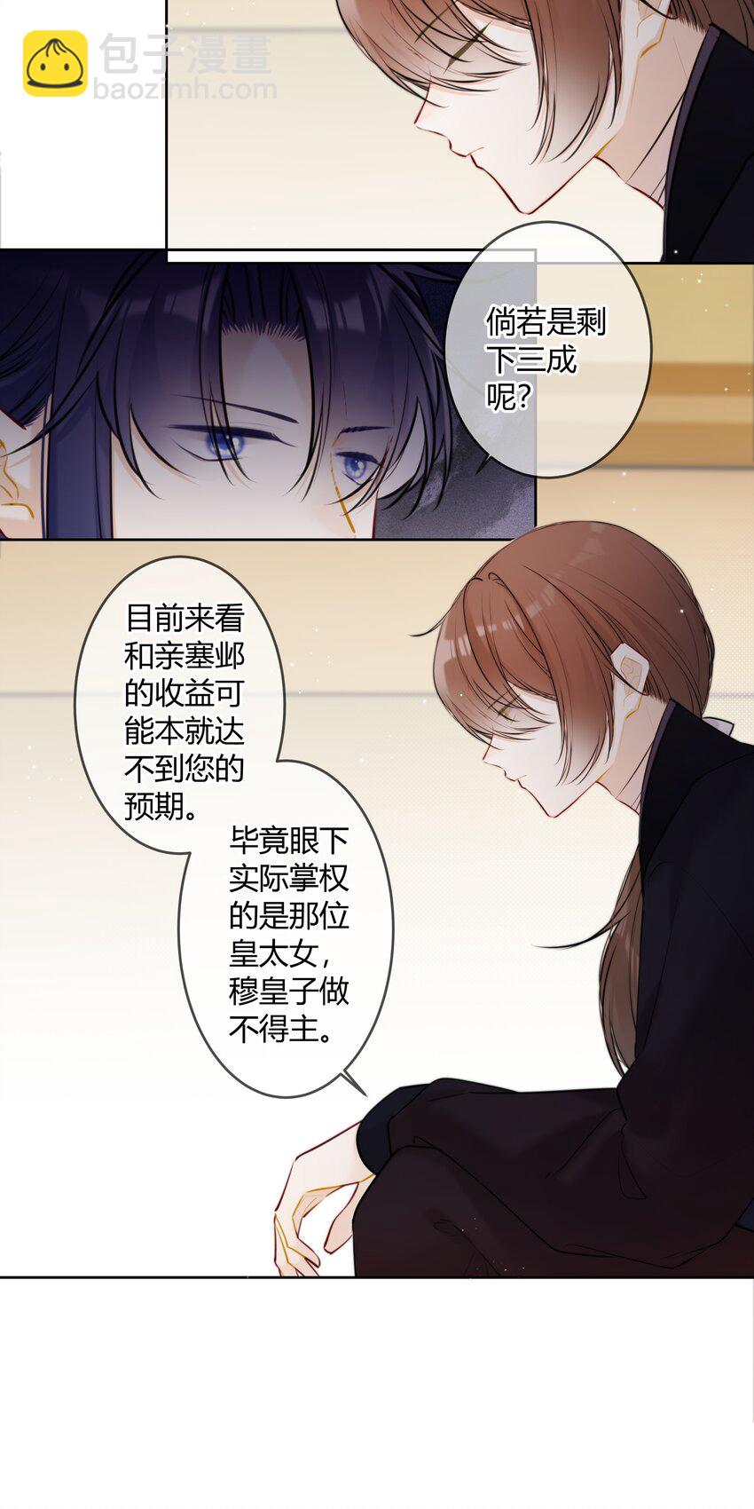 094 好像只是把我当兄长-第93话