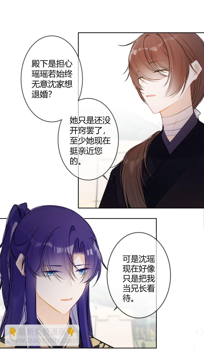 094 好像只是把我当兄长-第93话