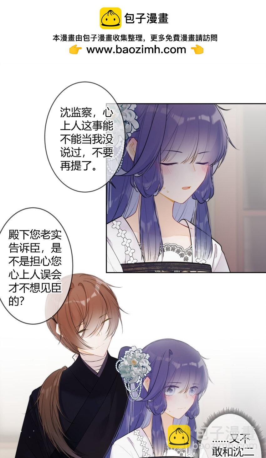 094 好像只是把我当兄长-第93话