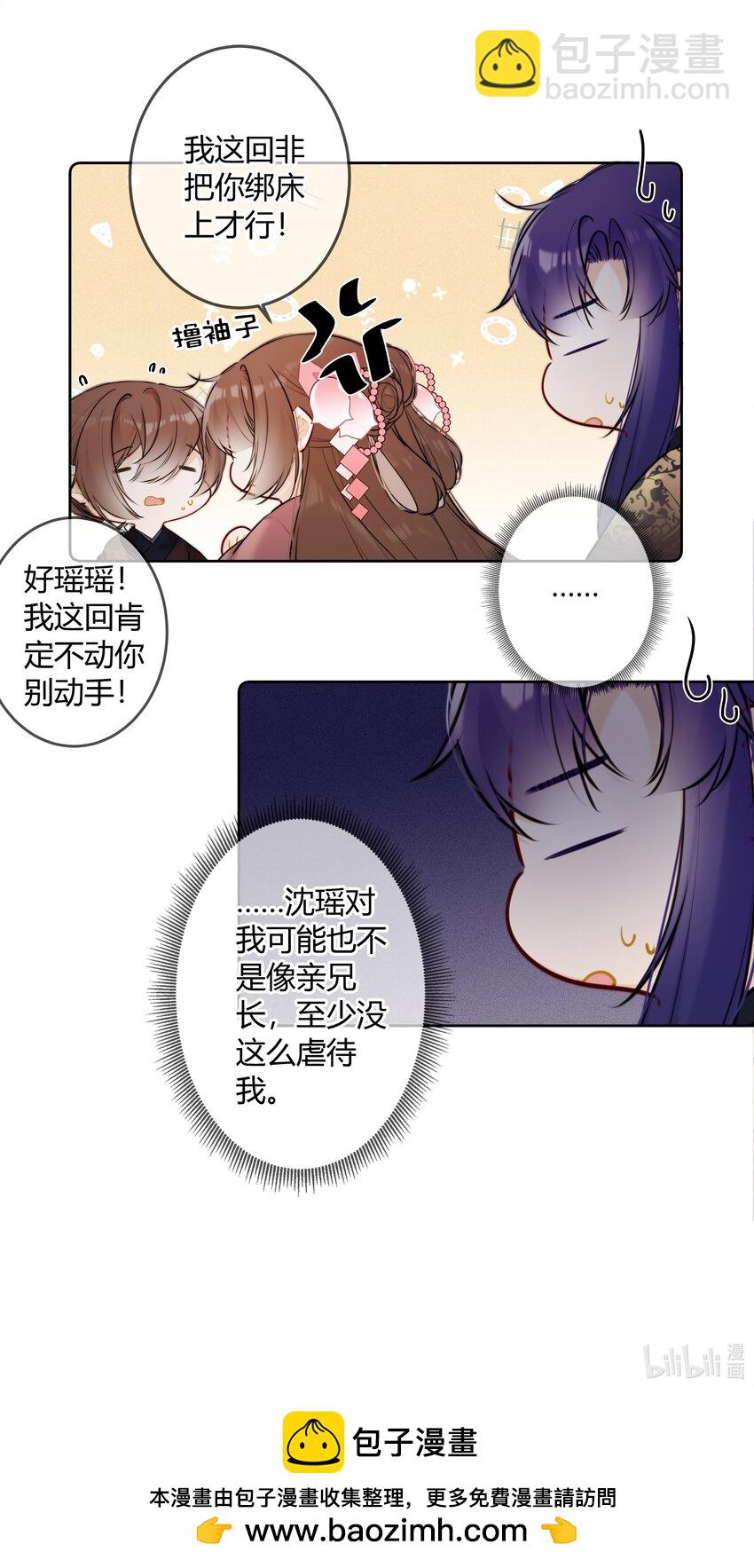 094 好像只是把我当兄长-第93话