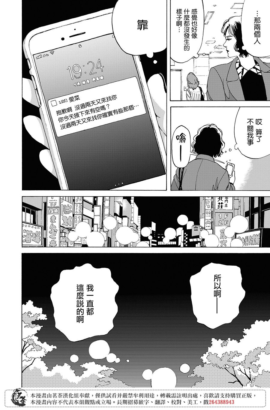 她今天也沒做整理 - 11話 - 2