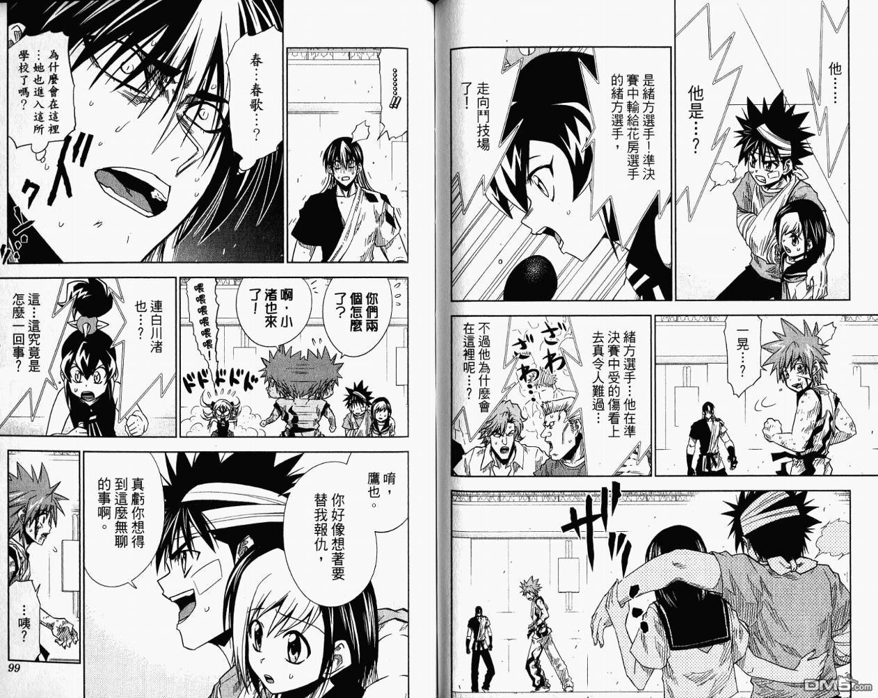 TAKAYA-閃武學園激鬥傳 - 第5卷(2/2) - 5