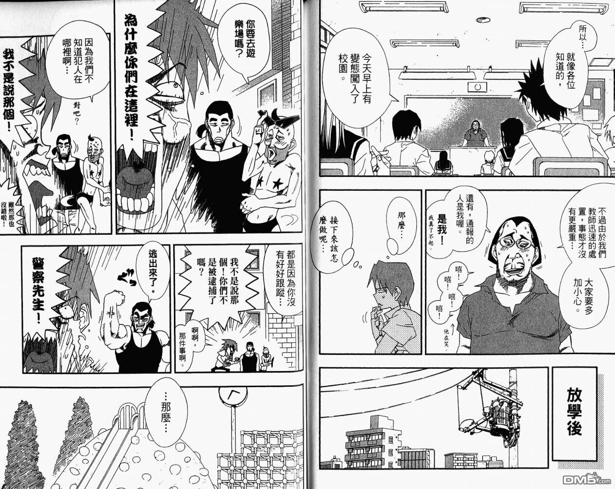 TAKAYA-閃武學園激鬥傳 - 第5卷(2/2) - 5