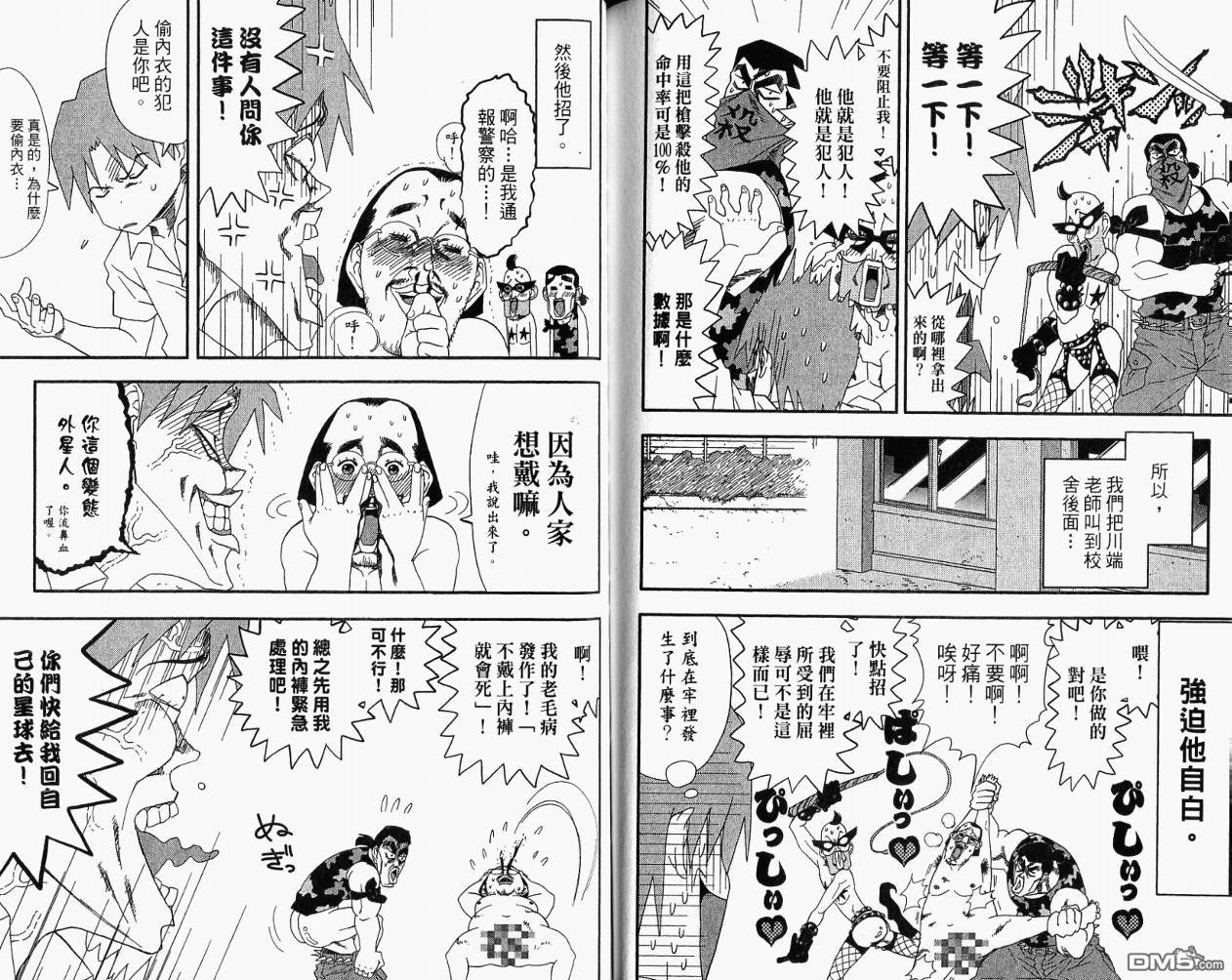 TAKAYA-閃武學園激鬥傳 - 第5卷(2/2) - 2