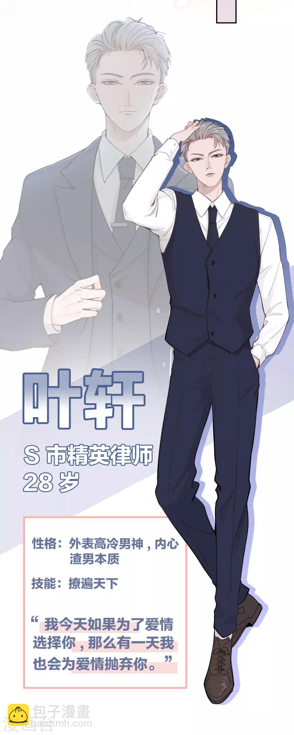 预告 人物揭秘-第1话