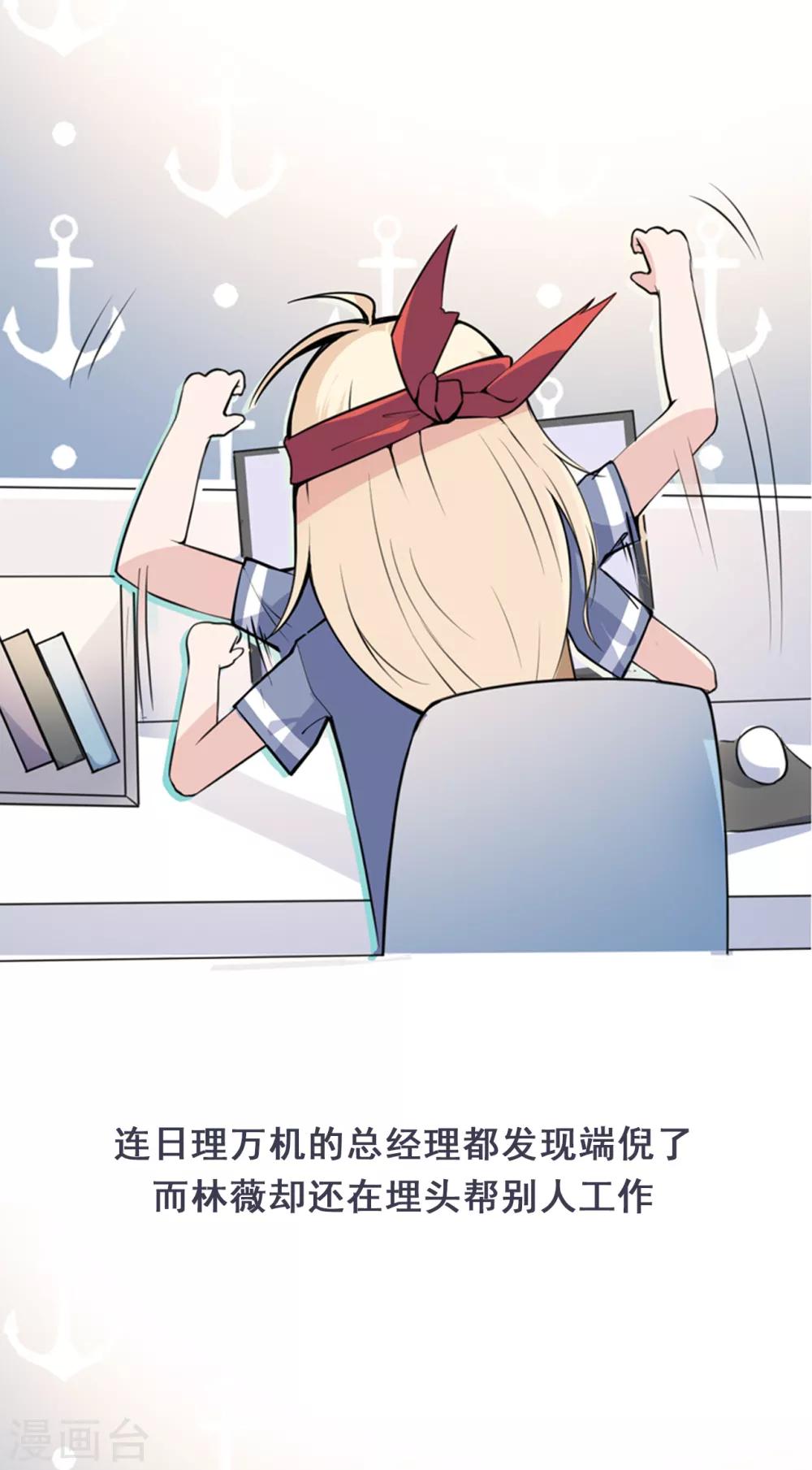 第9话 晋升的人为什么是她？-第11话