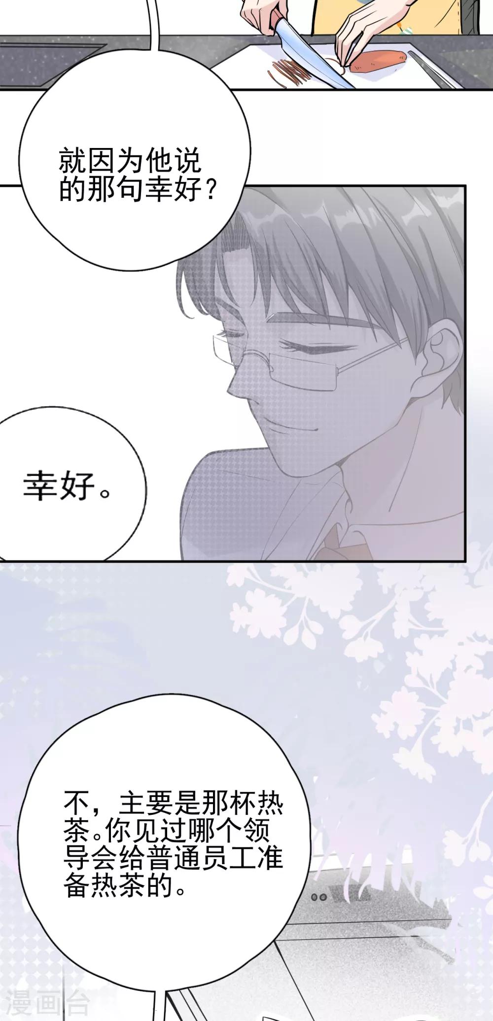 第9话 晋升的人为什么是她？-第11话