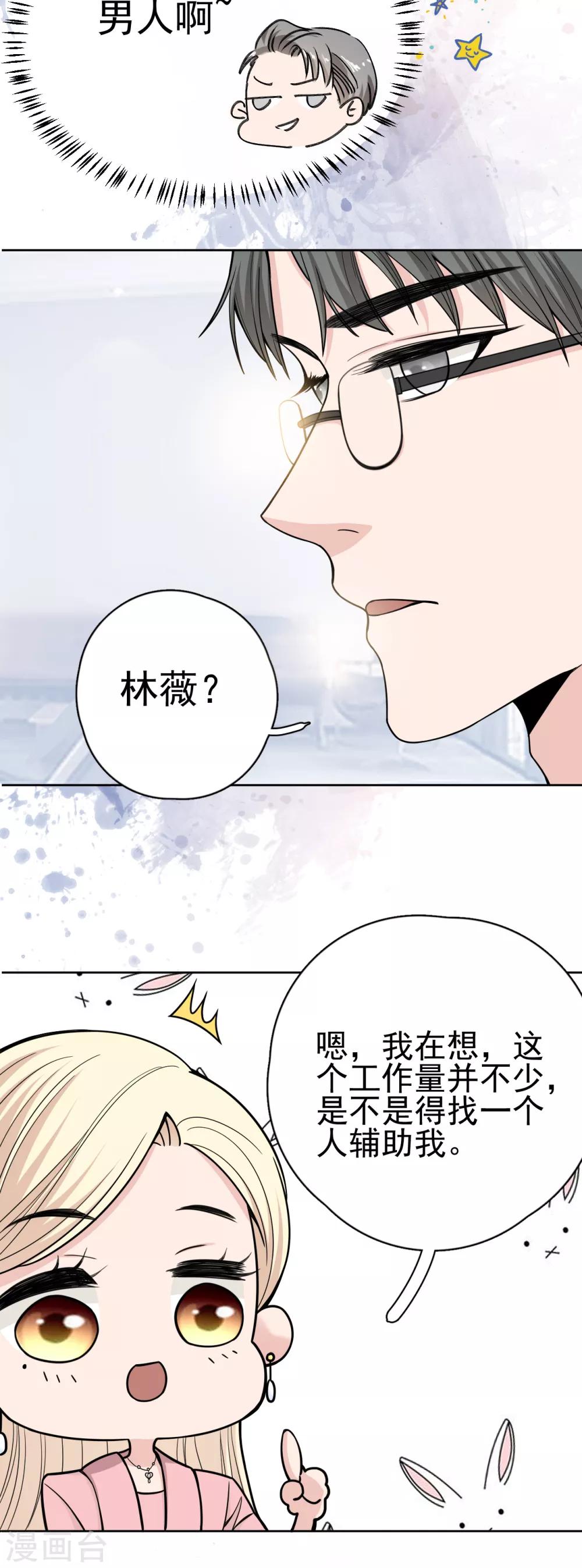 第13话 林薇，你等着瞧！-第15话