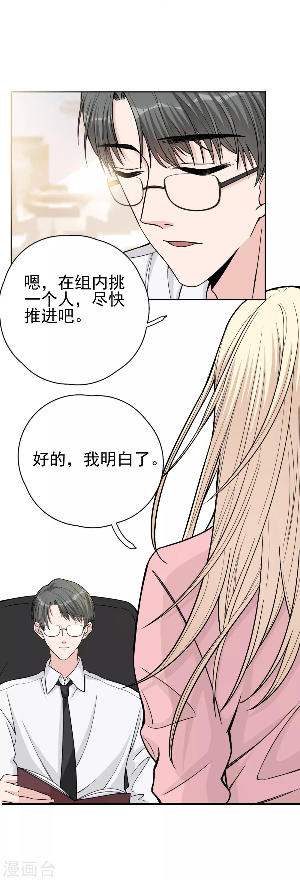 第13话 林薇，你等着瞧！-第15话