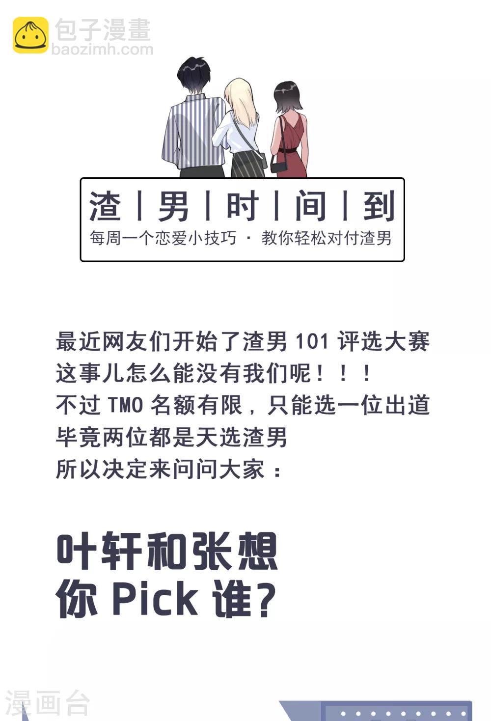 第13话 林薇，你等着瞧！-第15话