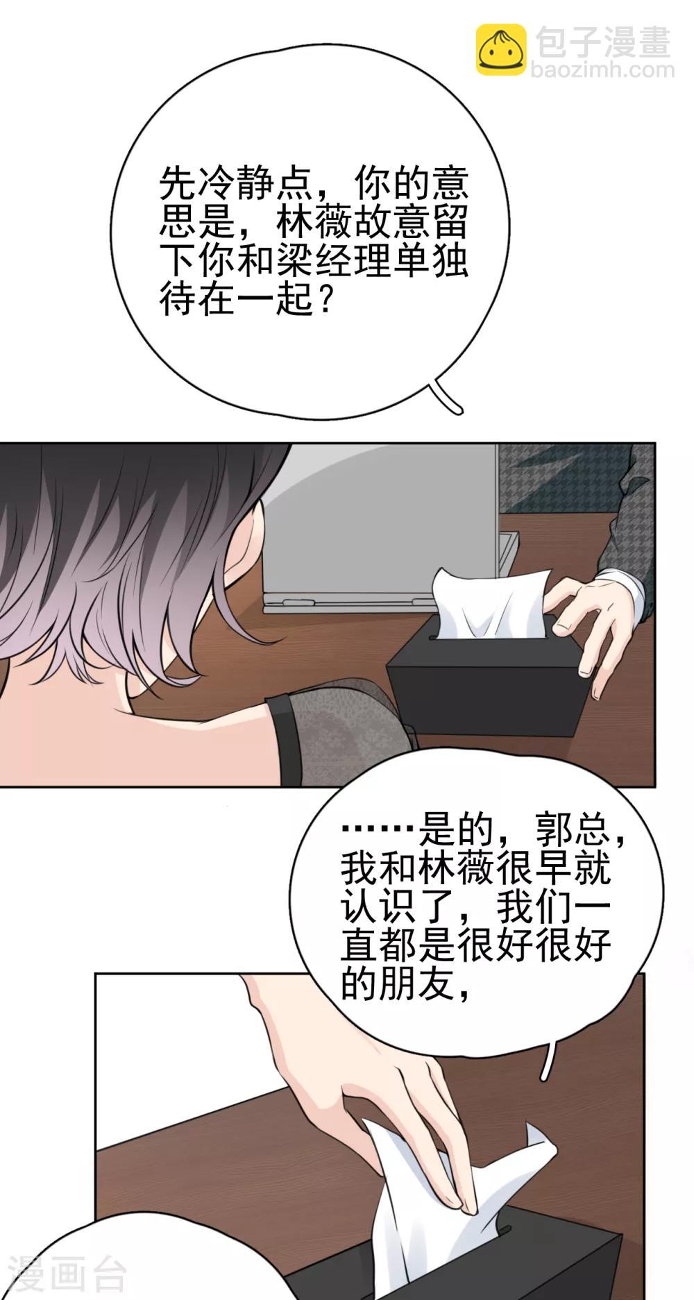 第20话 她为什么要这么做？-第23话