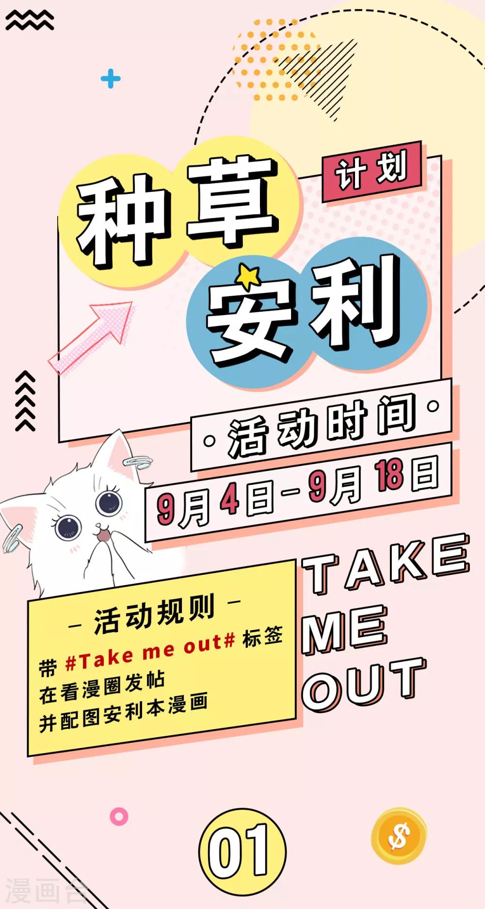 Take Me Out - 第24話 分手吧！（內含福利） - 2