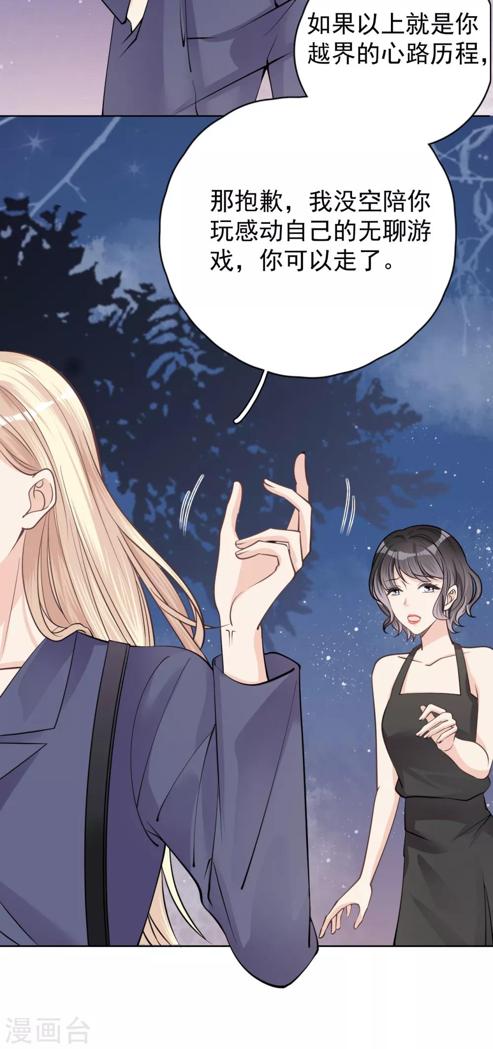 第26话 身后的危险-第29话