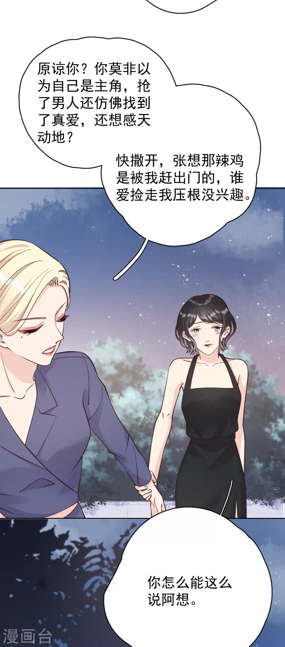 第26话 身后的危险-第29话