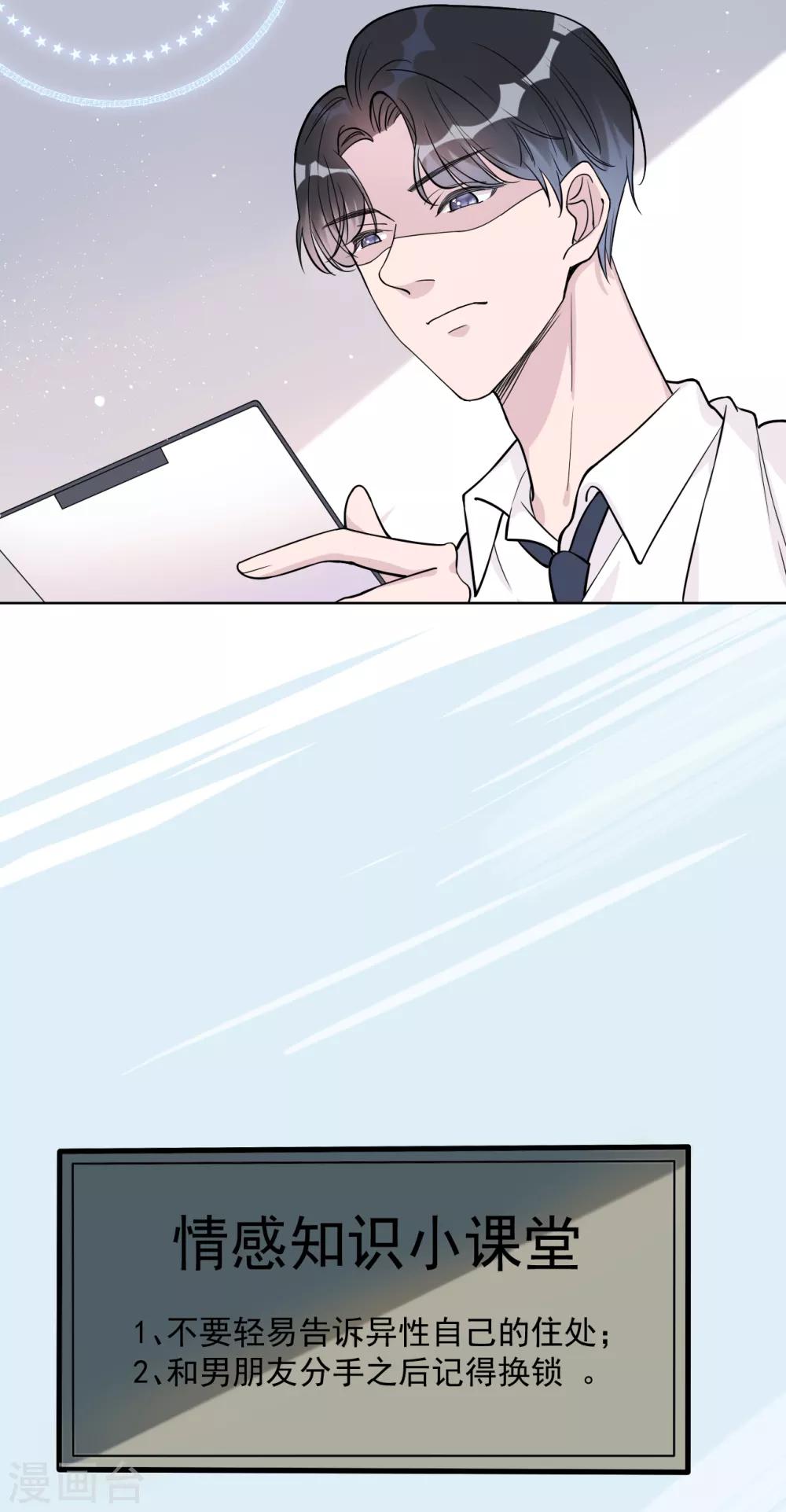 第26话 身后的危险-第29话