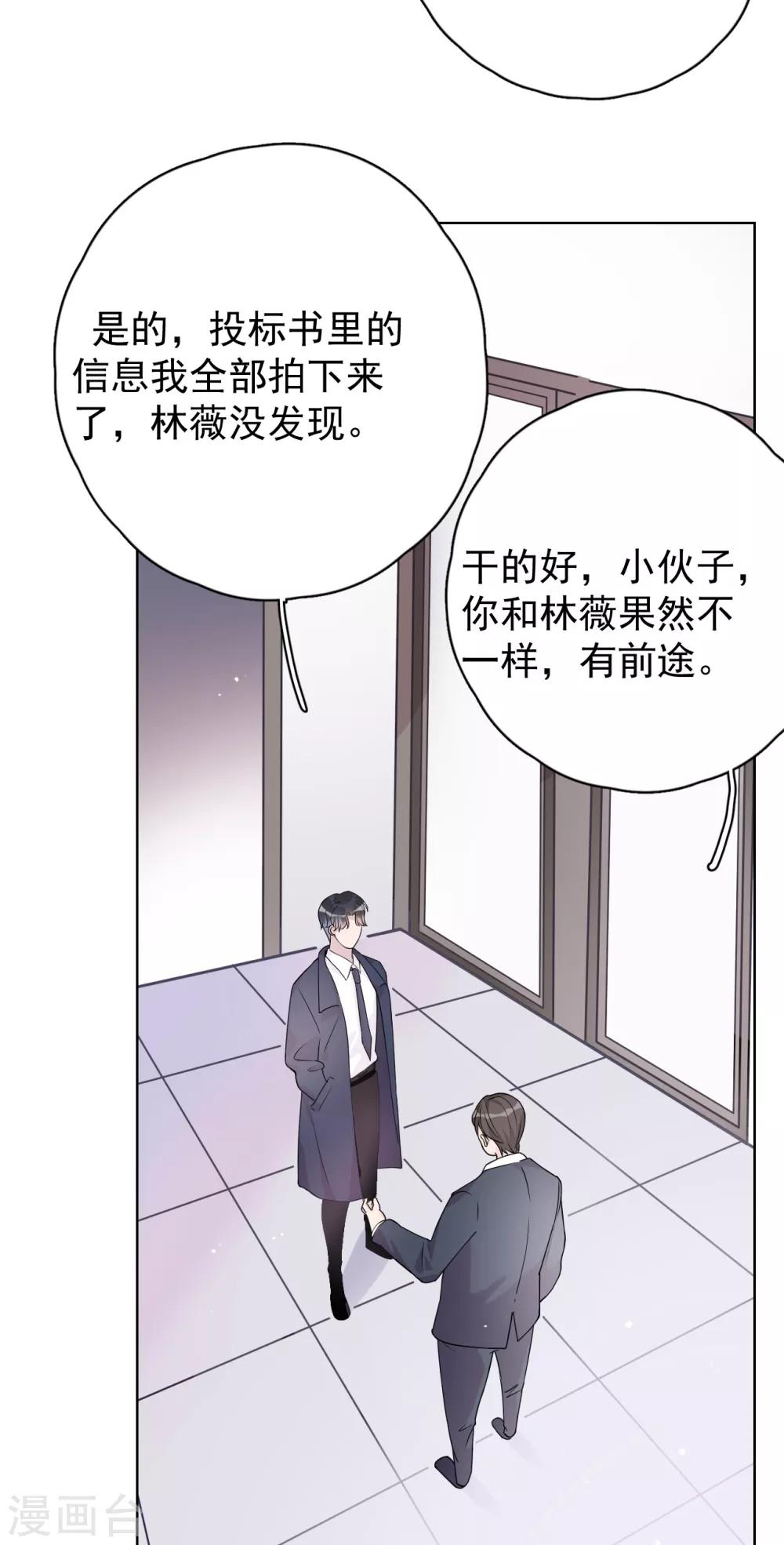 第26话 身后的危险-第29话