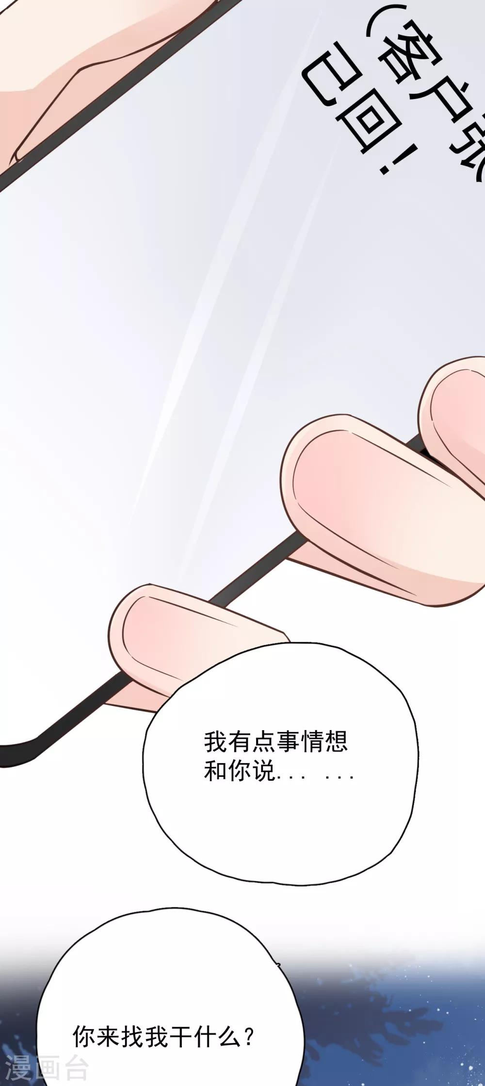 第26话 身后的危险-第29话