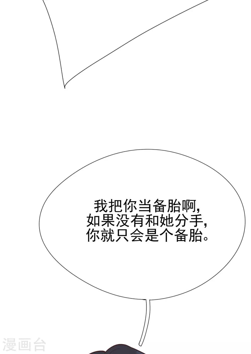 第34话 你只是个备胎！(1/2)-第37话